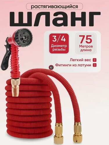 Изображение товара Садовый поливочный шланг 3/4 растягивающийся
