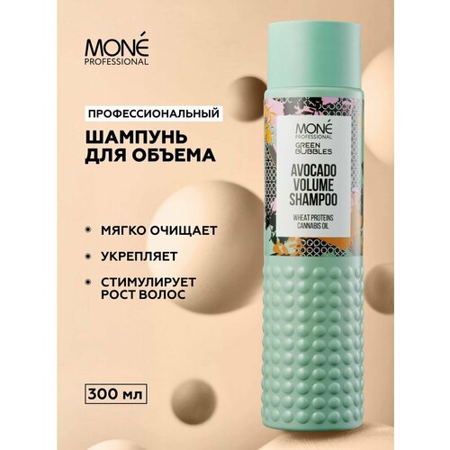 Профессиональный шампунь для объёма, с маслом авокадо MONE PROFESSIONAL