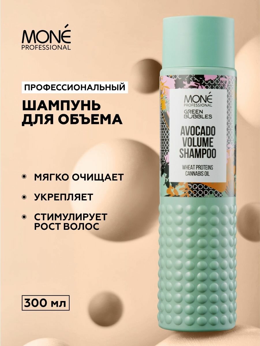 Профессиональный шампунь для объёма, с маслом авокадо MONE PROFESSIONAL