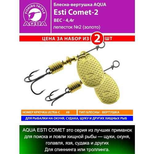 Блесна для рыбалки AQUA Esti Comet-2 4,4g на окуня судака щуку форель лепесток №2 (золото) 2шт