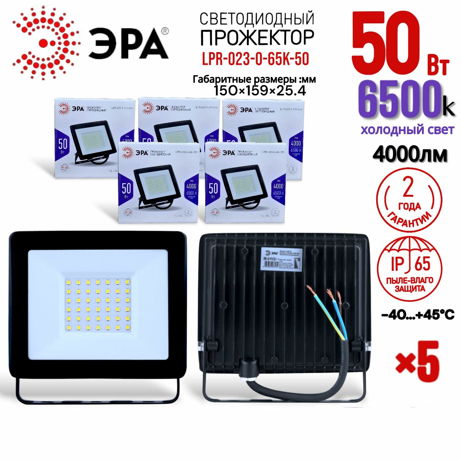 Светодиодный прожектор ЭРА LPR-023-0-65K-050