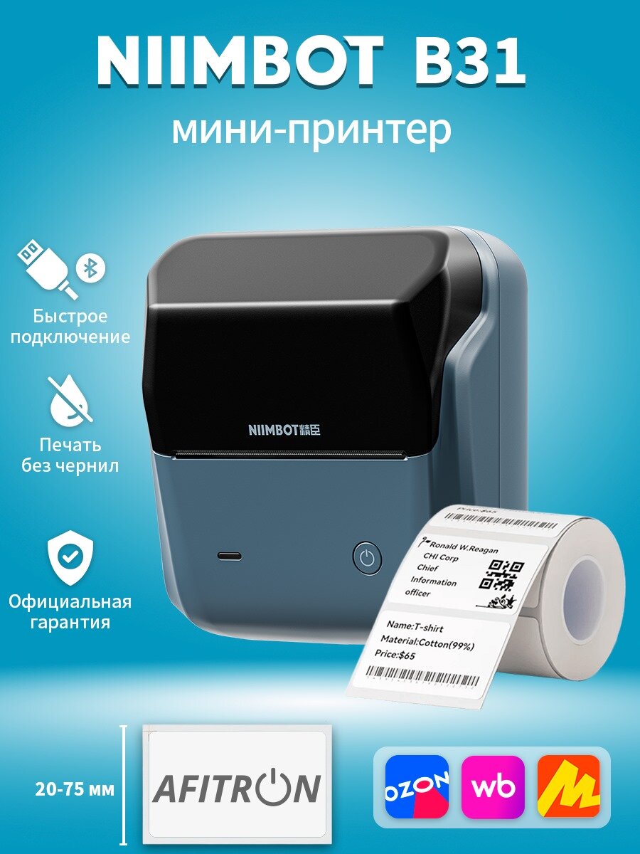 Принтер этикеток штрих-кода термопринтер Niimbot B31, bluetooth, синий
