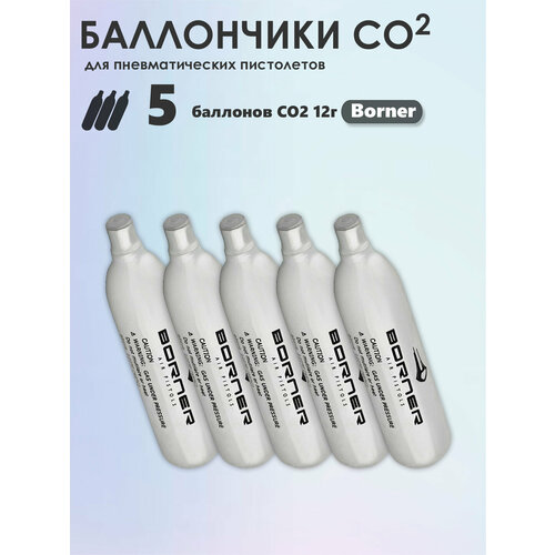 Баллончики CO2 5 шт Borner для пневматики, пневматического оружия
