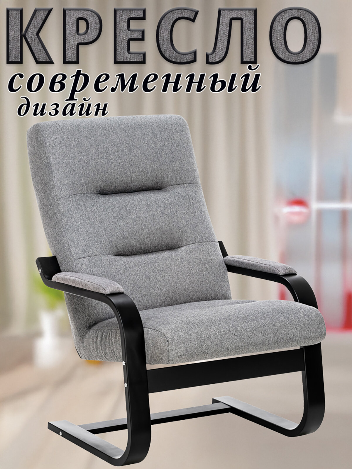 Кресло Oskar, каркас Венге, ткань Рогожка, цвет Malmo 90