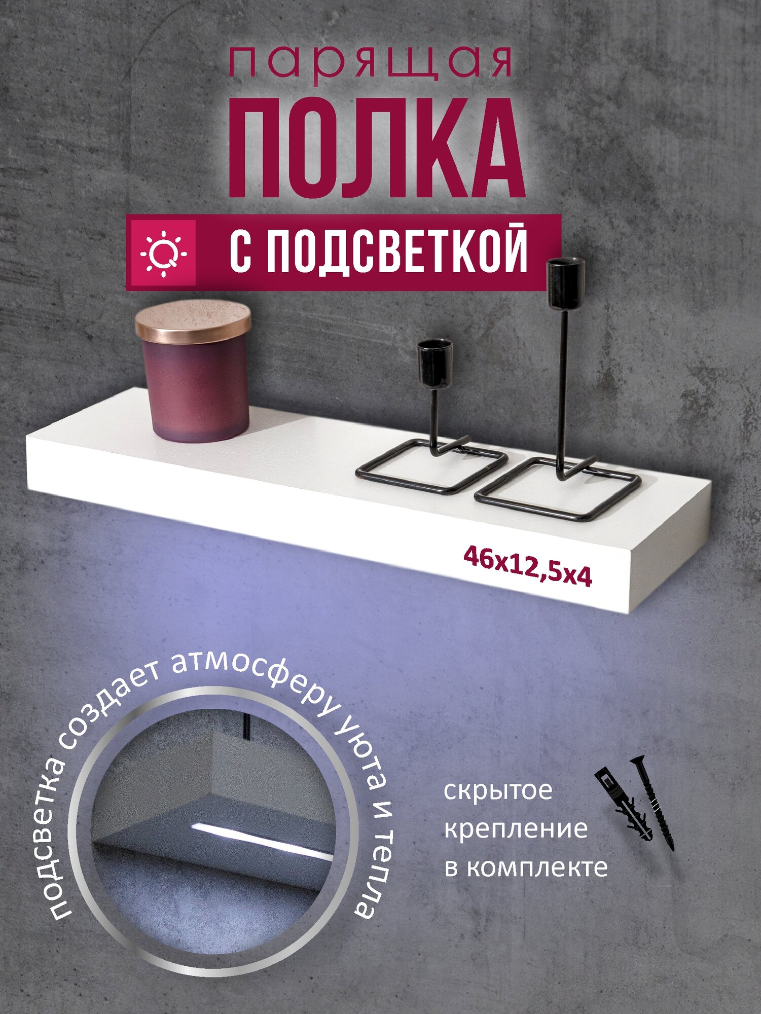 Настенная полка Swensa, для гостиной, спальни, с подсветкой, МДФ, 46x4x12,5 см