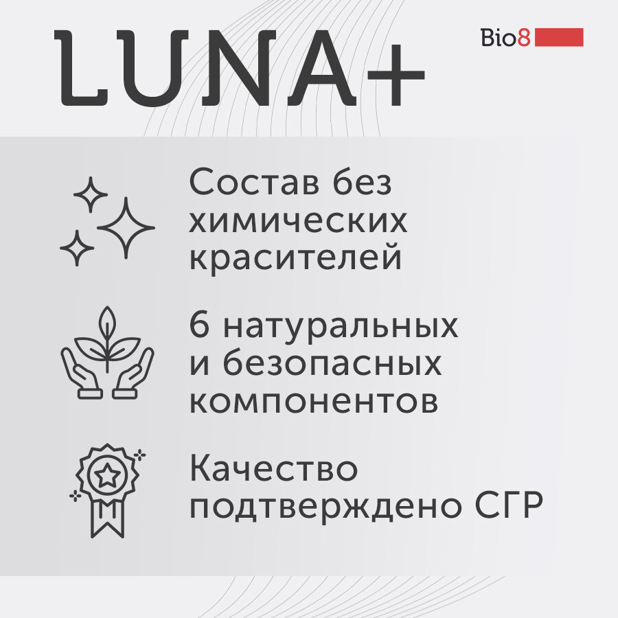 Изображение Bio8 Пищевая добавка LUNA+ (ЛУНА+), глицин, для улучшения качества сна, здоровый сон, ночной комплекс, 60 капсул