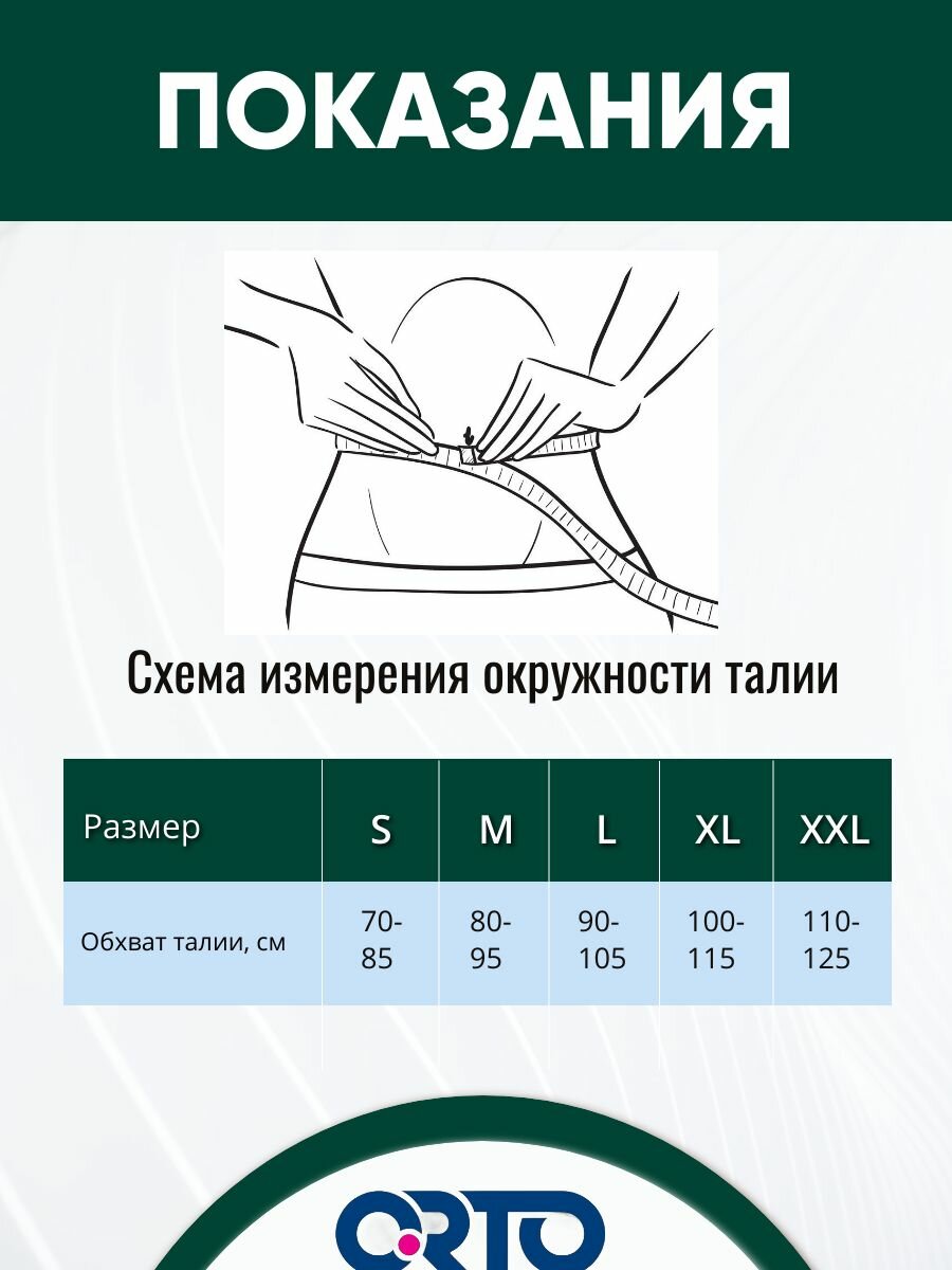 Корсеты Ортопедические Корсет ортопедический пояснично-крестцовый ОRТО 4-8 ребер жесткости, высота 25 см, XL, Бежевый, ПК-220