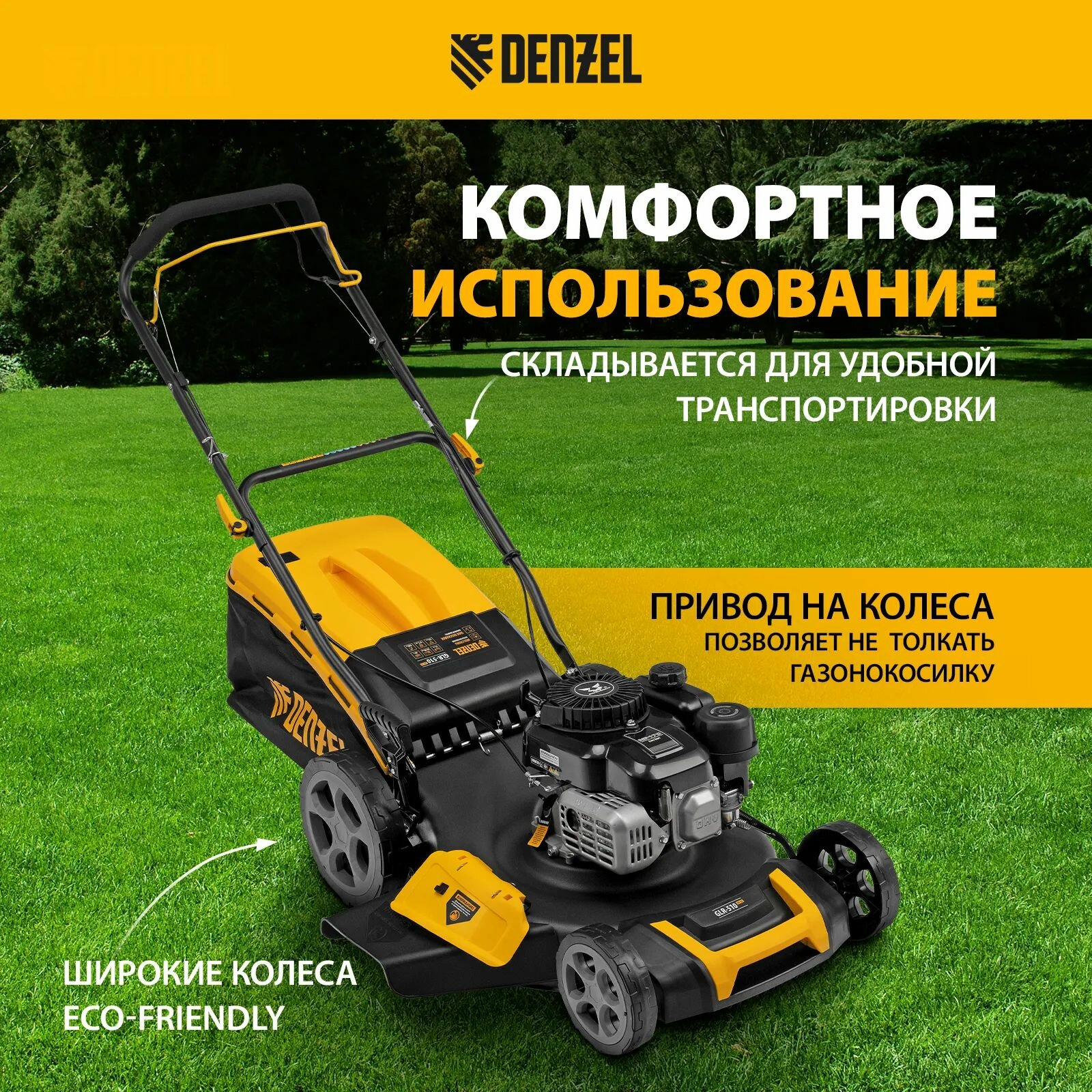 Газонокосилки Бензиновые Газонокосилка бензиновая GLR-510SP-ZS, 171 см3, ширина 51 см, привод, травосборник 65 л Denzel 58825