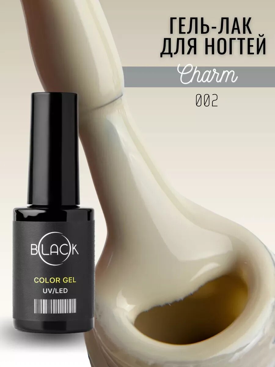 Гель-лак для маникюра и педикюра 002 Charm Black Professional, 8 мл