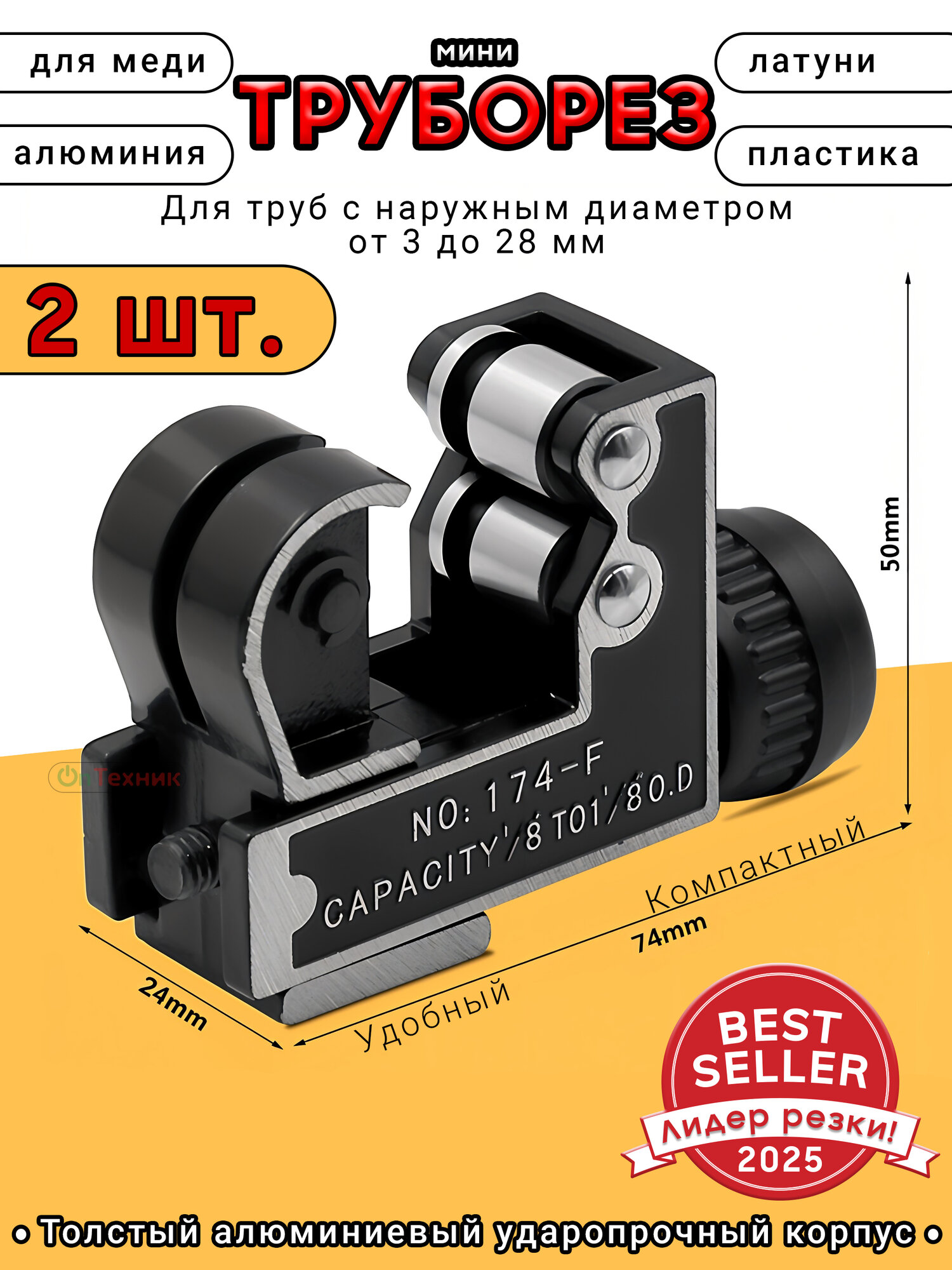 2 шт  Регулируемый мини-резак труборез для трубок для медных  алюминиевых  латунных труб ПВХ 3-28 мм  1 8 - 1 1 8  CT - 174