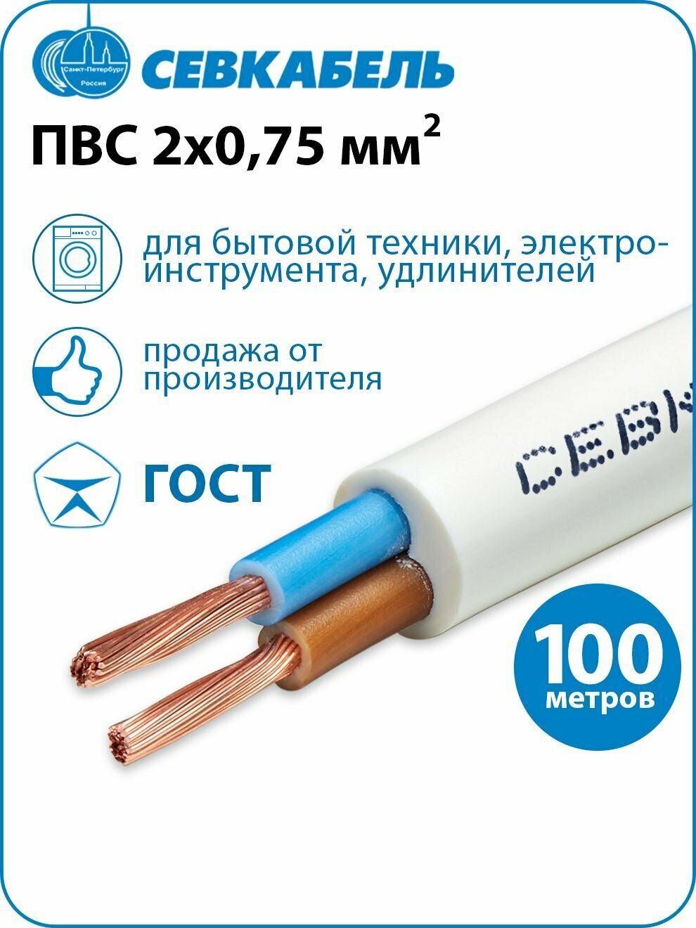 Провод электрический Севкабель ПВС 2х0 75 ГОСТ  бухта 100 метров