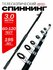 Спиннинг "OKUMA" 300 см. тест: 60-120 г. Средне-быстрый строй
