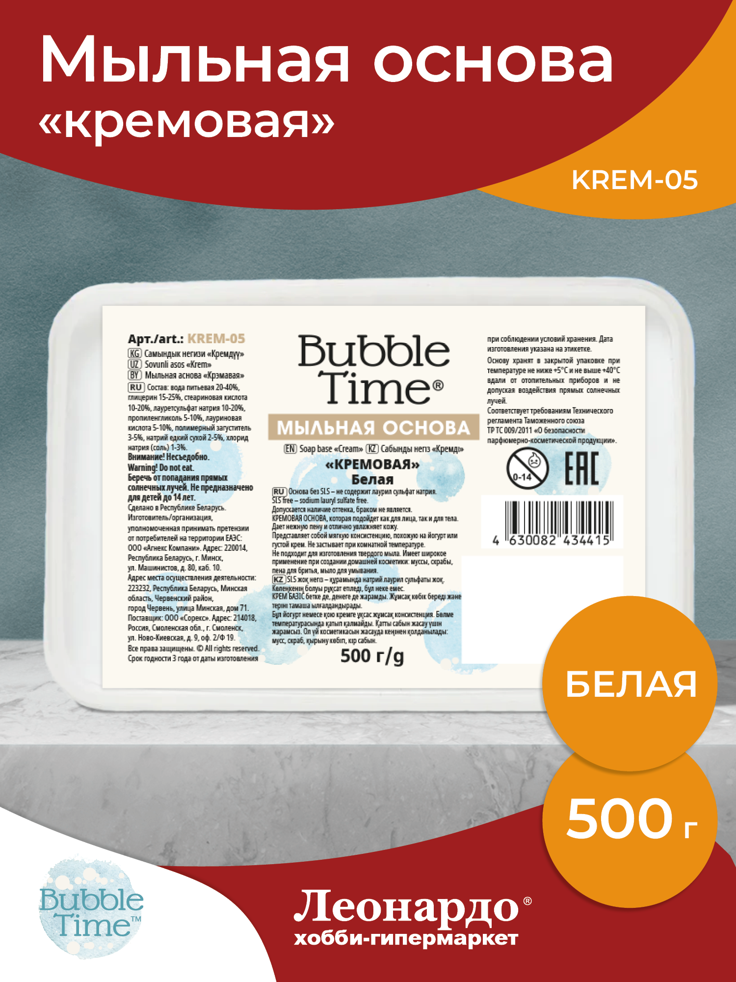 "BUBBLE TIME" Мыльная основа "кремовая" SLS free KREM-05 0.5 кг Белая (кремообразная)