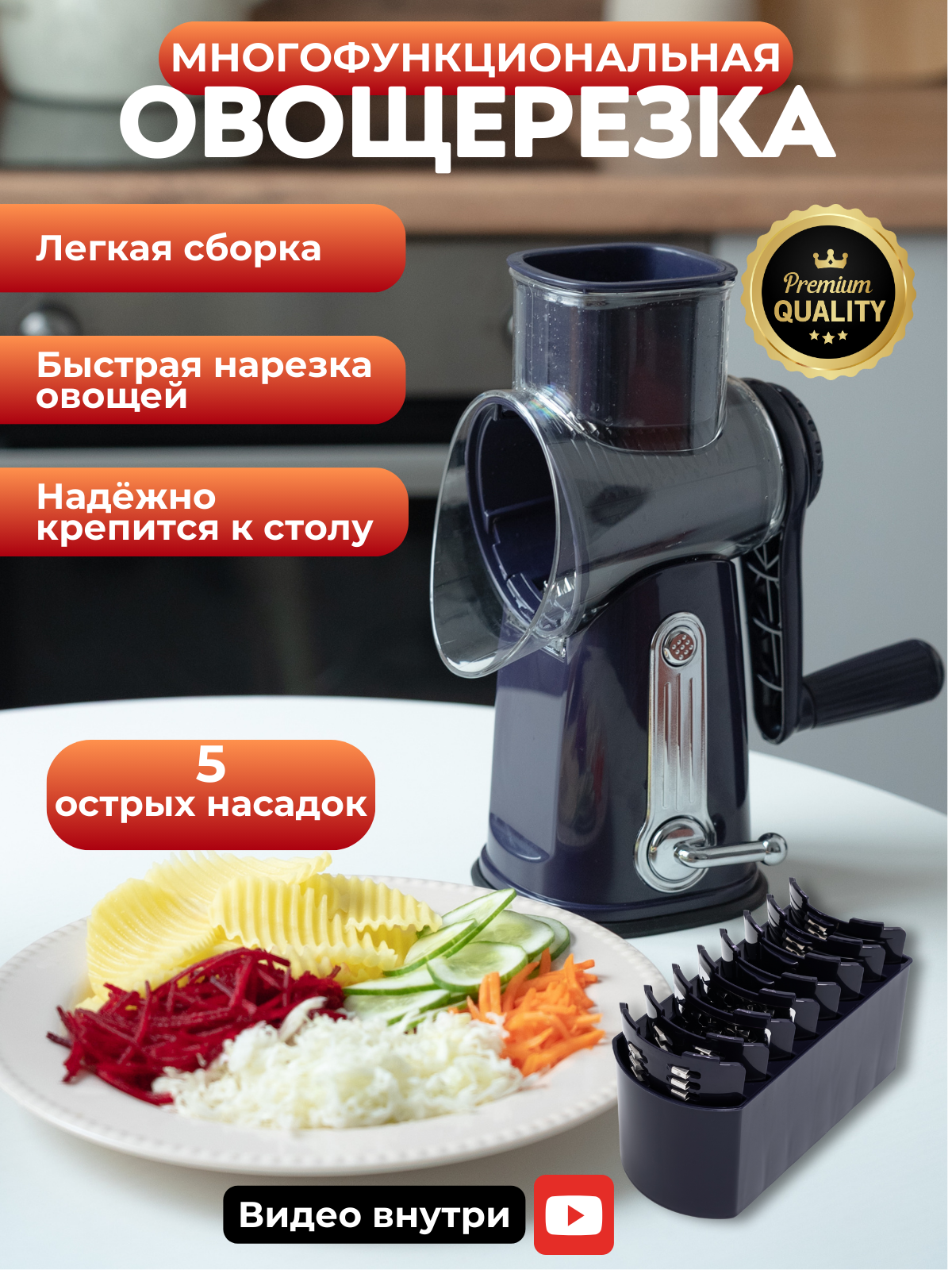 Многофункциональная ручная овощерезка