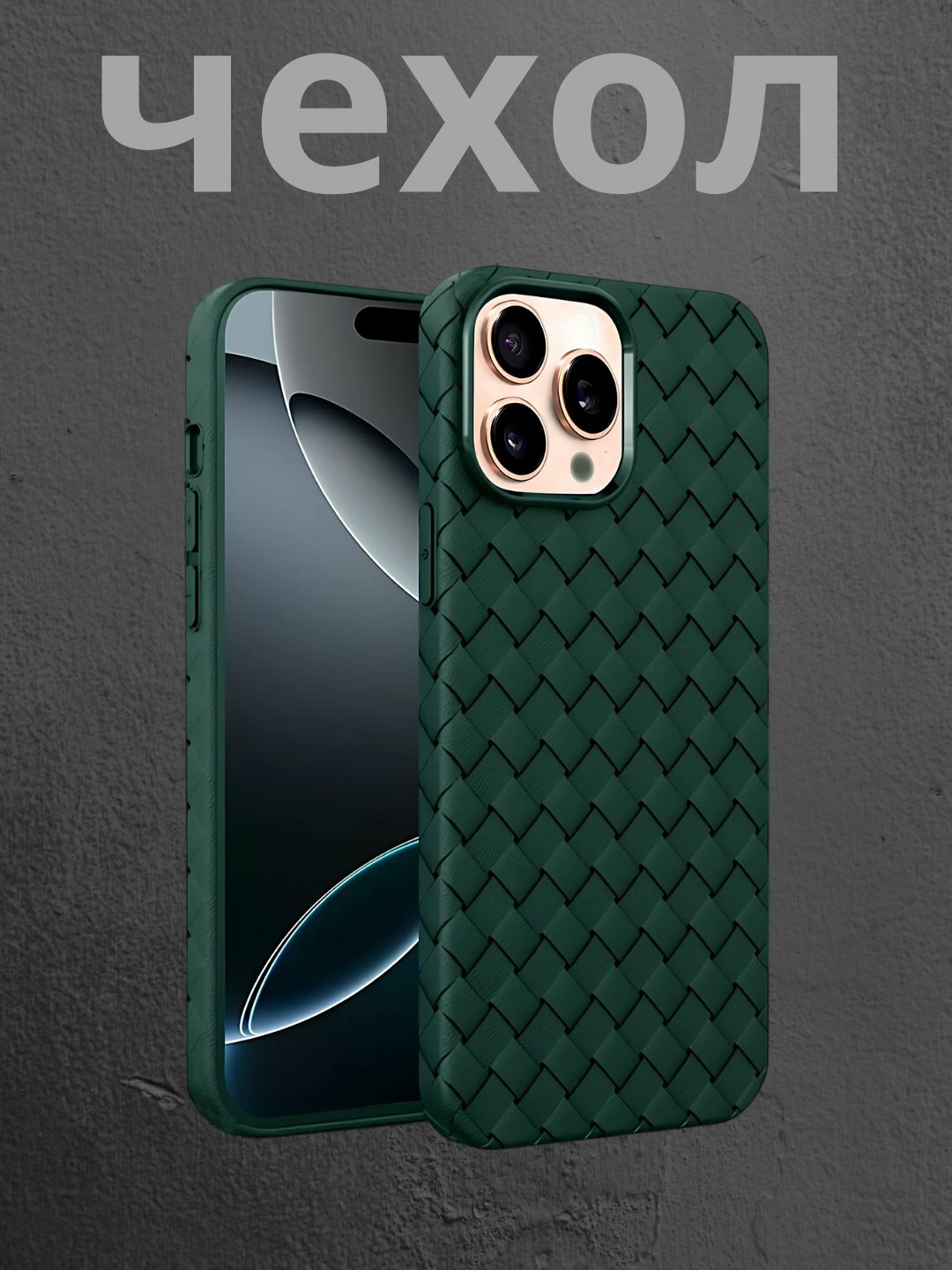 Силиконовый чехол для iPhone 16 Pro Max тонкий обеспечивает дополнительную защиту от сильных ударов