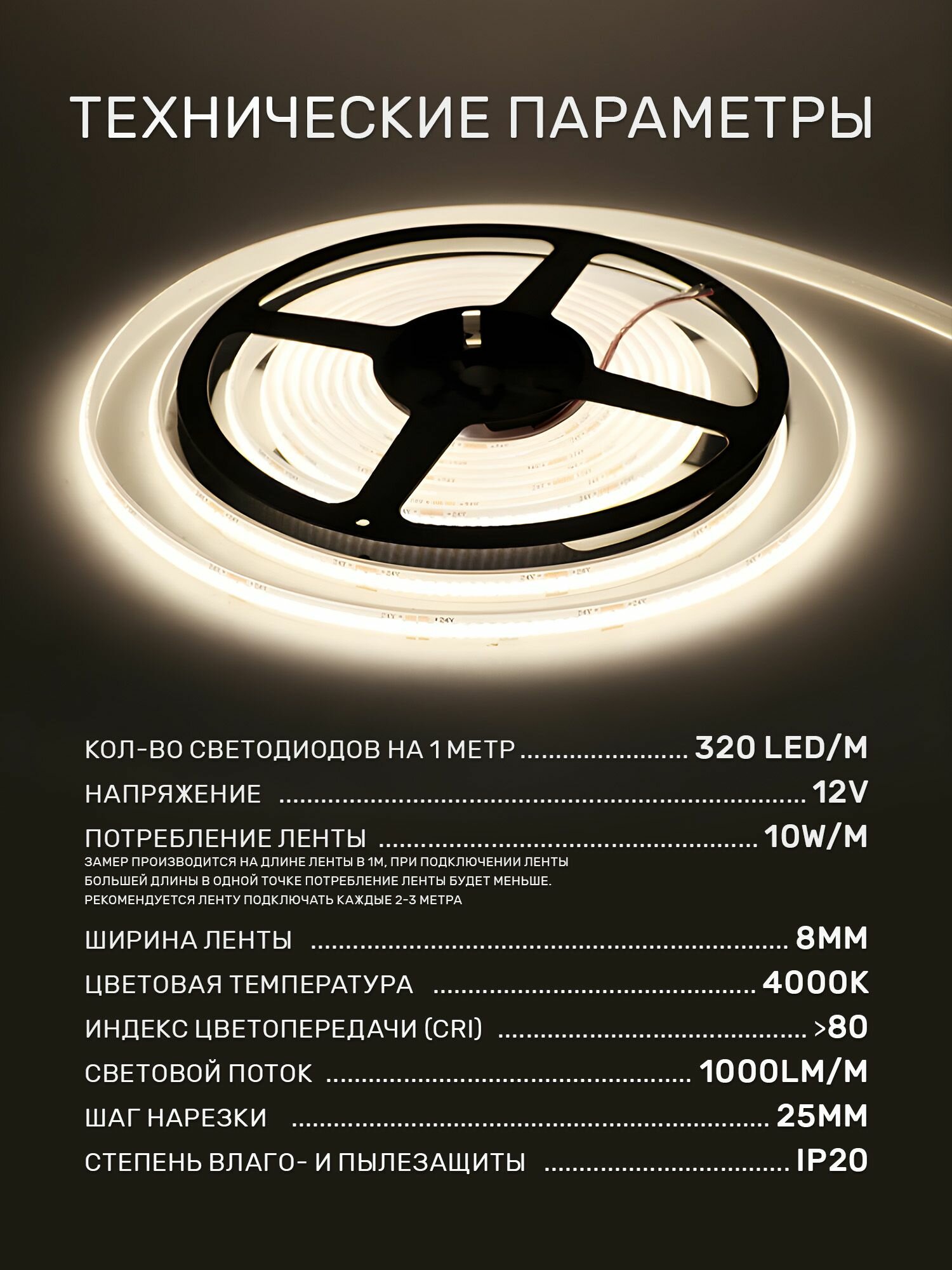 Светодиодная лента 10м COB (320 LED) 12V 10W/м Нейтральный белый 4000K — фото 1