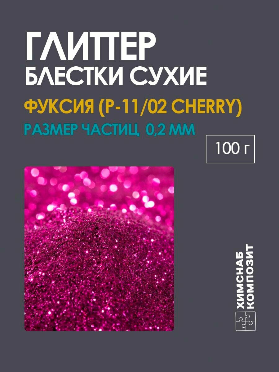 Блестки глиттер сухие для творчества, фуксия, 100 г