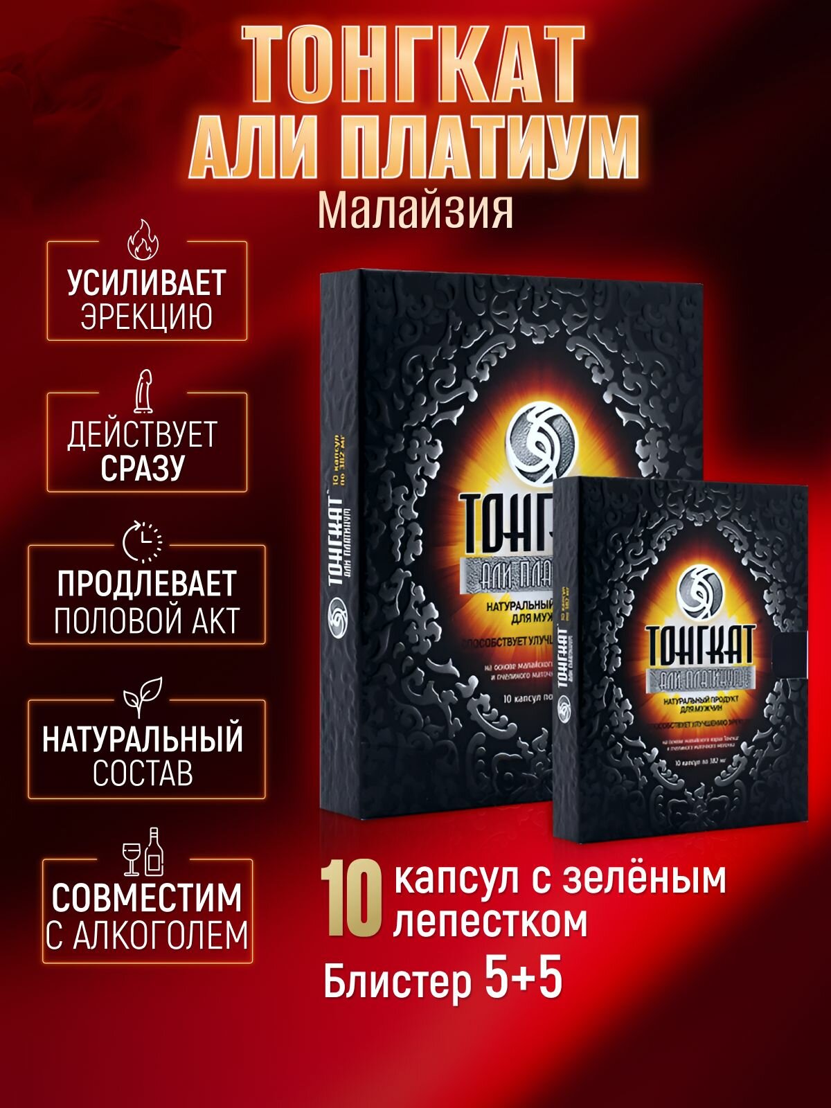 БАД Tonkat Ali "Platinum", капсулы, для мужчин, без лактозы, 10шт