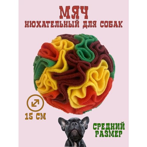 Нюхательный поисковый мяч, шар для собак, игрушка-миска для поиска еды, корма, лакомств