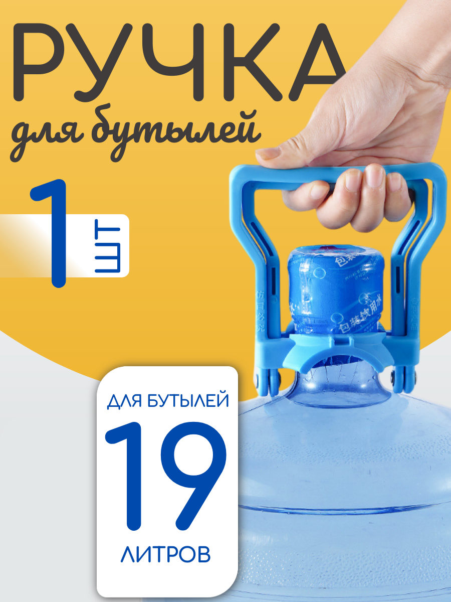 Ручка-переноска Best Room, для бутылок, голубая, складная, диаметр 50мм