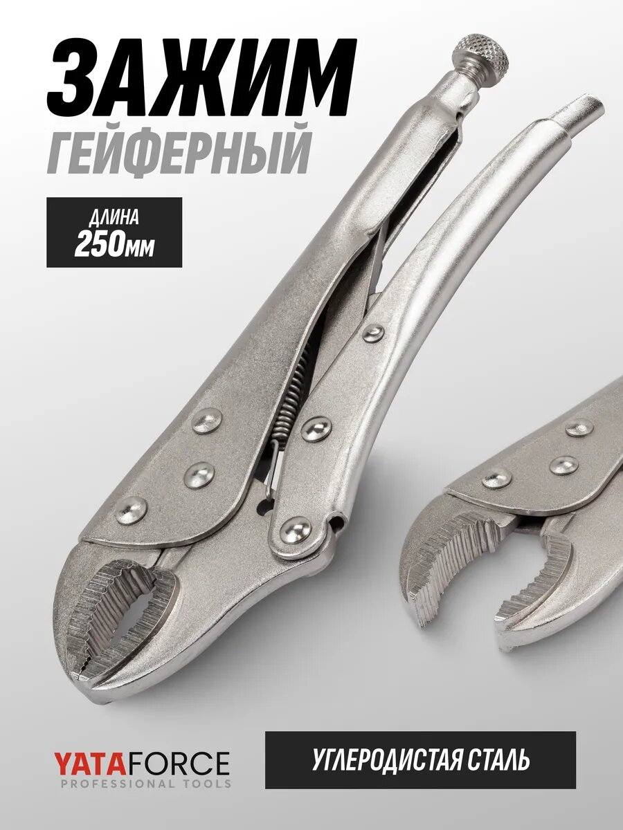 Клещи зажимные 250 мм