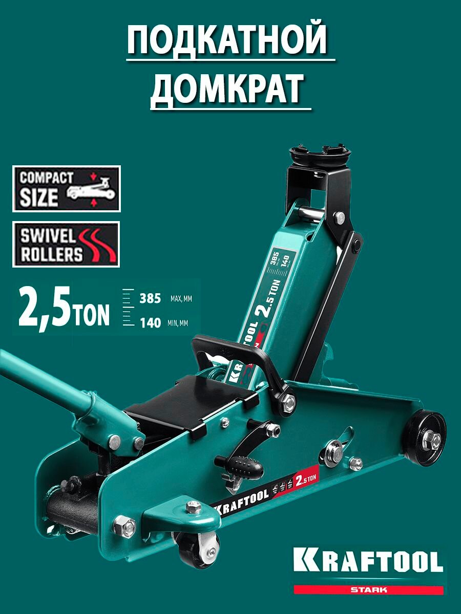 Подкатной домкрат с увеличенным подъемом и фиксатором KRAFTOOL 2.5T, 140 - 385mm, без кейса