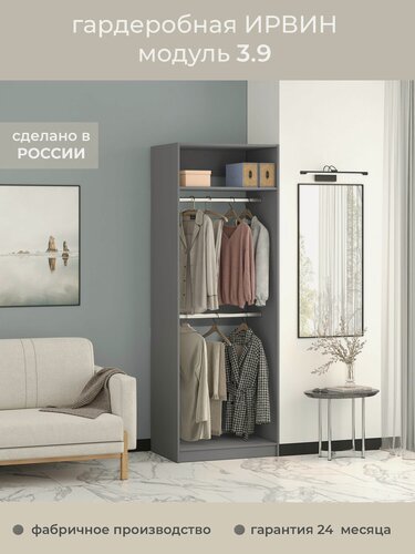 Изображение товара Гардеробная Ирвин Модуль 3.9 цвет Графит 80-45-230