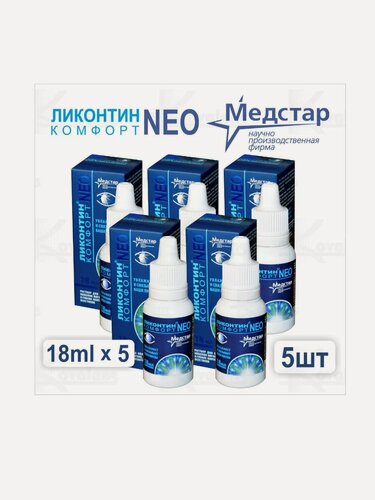 Изображение товара Ликонтин Комфорт NEO 18 мл.* 5
