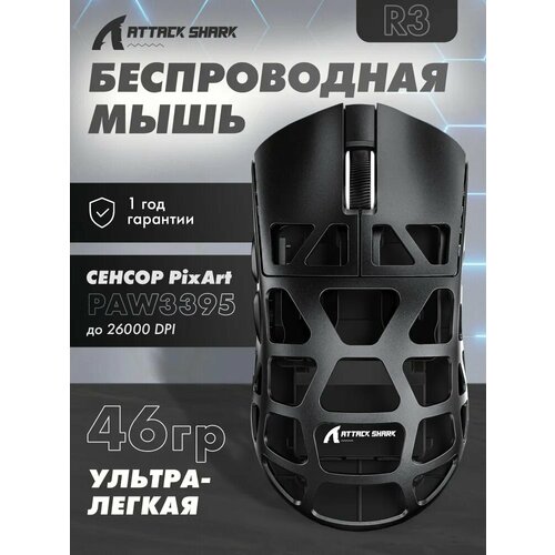 Мышь Attack Shark R3 из магниевого сплава 46g PAW3395 с тремя режимами беспроводной игры Bluetooth 4K8K черная 8545₽
