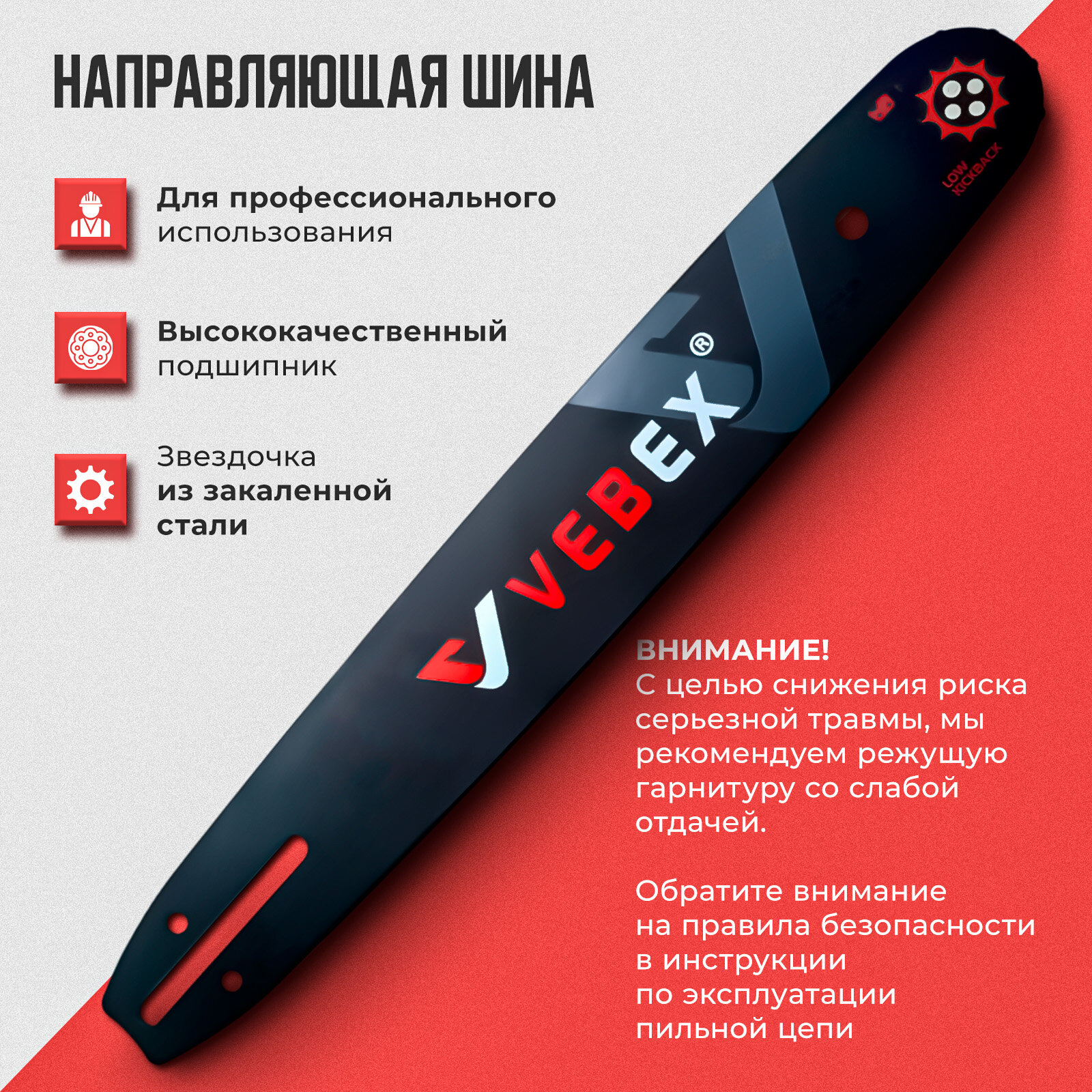 Изображение Комплект Шина для бензопилы и цепь VEBEX 18 шаг 3/8, 1.5 мм 66 звеньев / Шина пильная с цепью