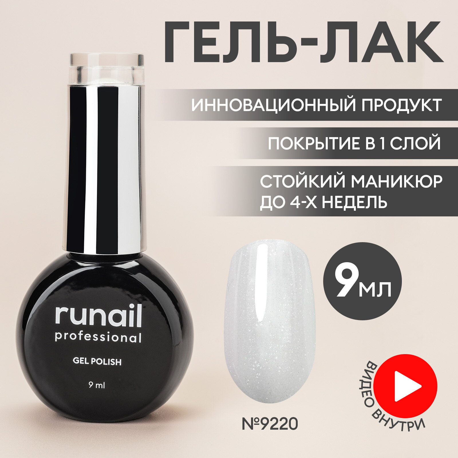 Гель-лак для ногтей/гель лак для маникюра и педикюра/гель лак для ногтей/гель лак GEL POLISH, 9мл №9220