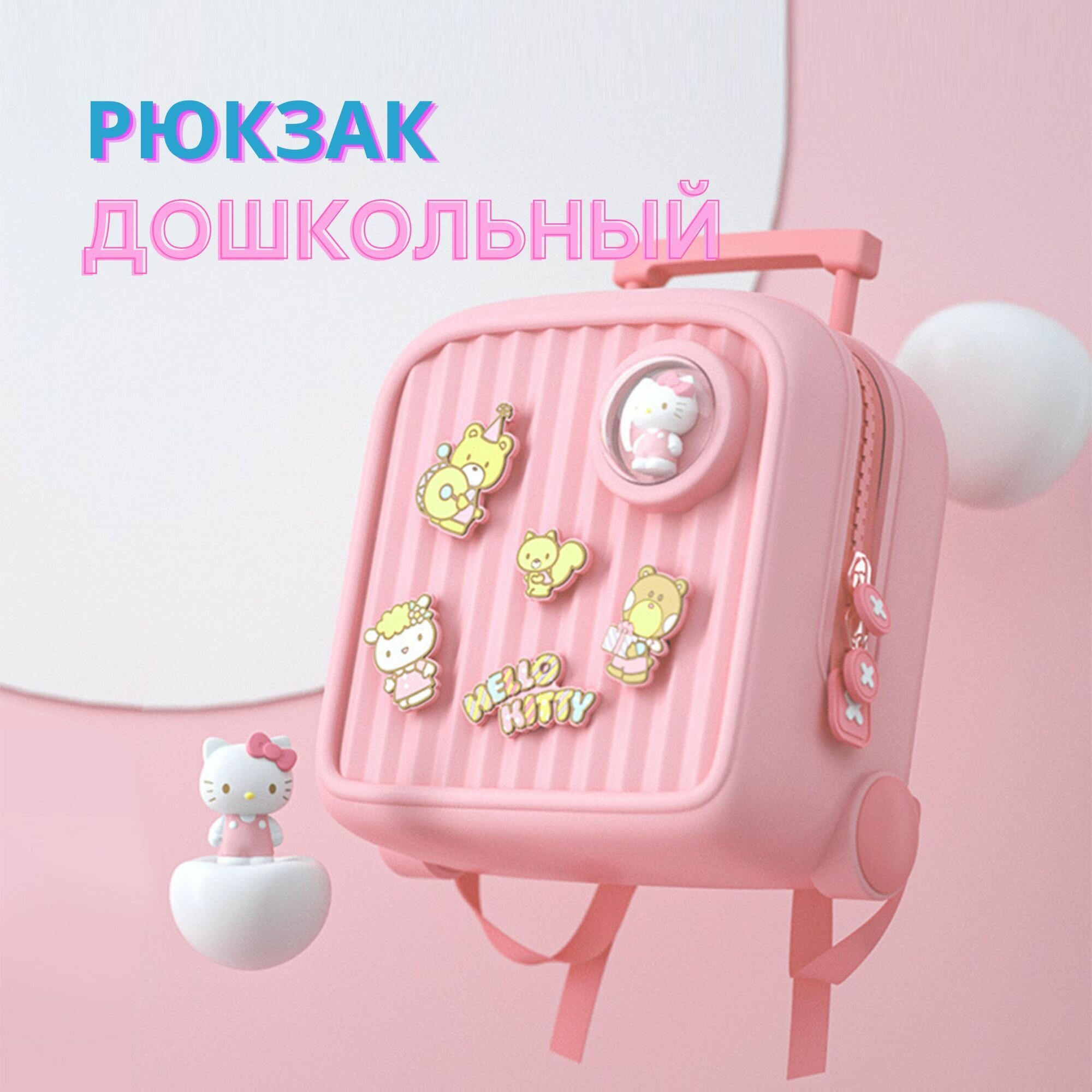 Рюкзак дошкольный Hello Kitty до 7 лет