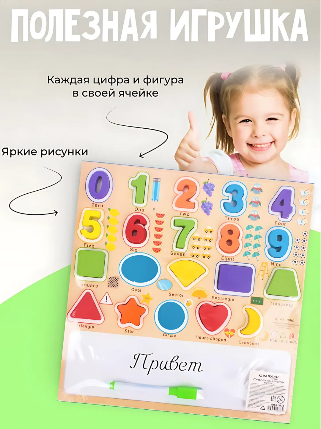 Деревянный сортер Цифры и Фигуры с маркерной доской, обучающая развивающая игрушка для детей — фото 1