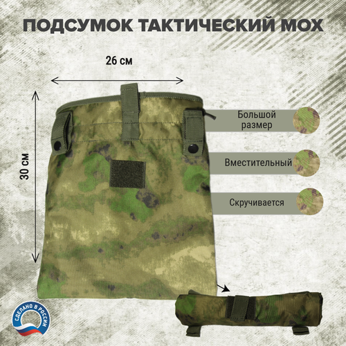 Тактический подсумок для магазина Miltor, подсумок molle мох