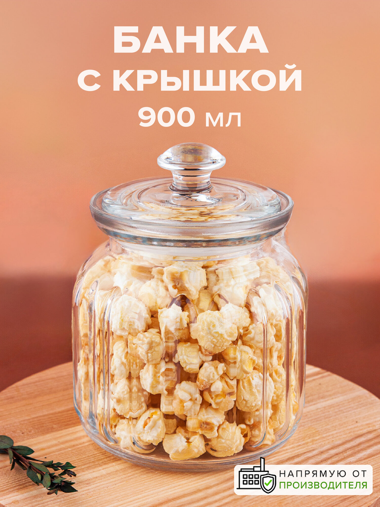 Банка для сыпучих продуктов Pasabahce "Viva", с крышкой, 900 мл, стеклянная