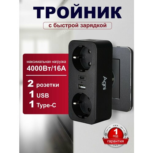 Тройник для розетки, AGNI, 3 USB и 2 TYPE-C быстрая зарядка, сетевой разветвитель 45Вт, синий