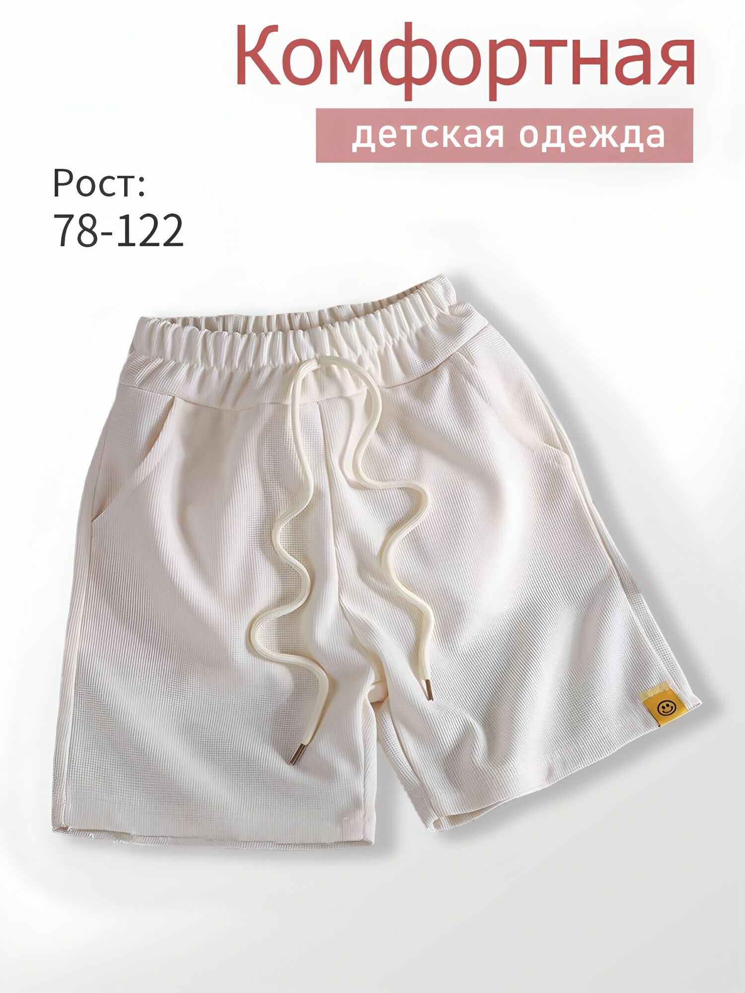 Брюки  размер 100( Рост: 86-94CM) бежевый