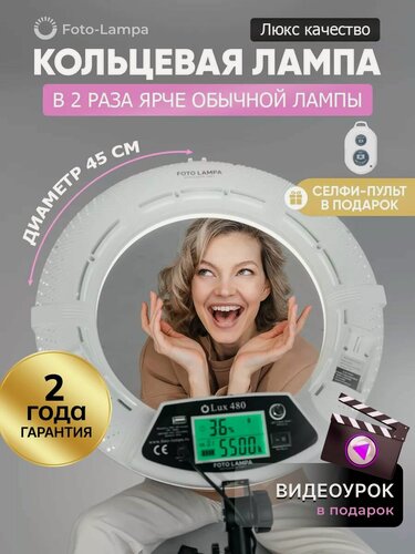 Изображение товара Кольцевая лампа со штативом 45 см FOTO LAMPA LUX 480
