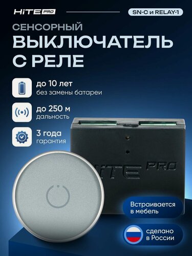 Изображение товара Беспроводной сенсорный мебельный выключатель HiTE PRO (выключатель алюминиевый + реле)