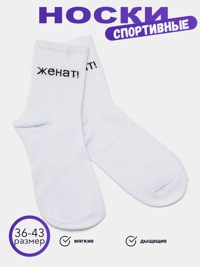 Носки спортивные  спорт, размер 36-43, white/m