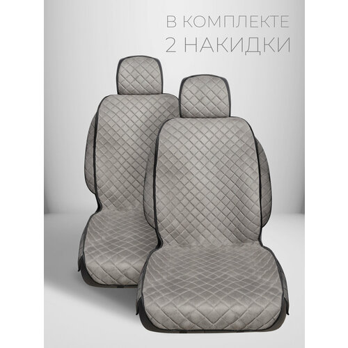 CarCape, Накидки чехлы на передние сиденья автомобиля из алькантары 2шт. Модель SOFIA+. Накидки в машину. Шоколадный