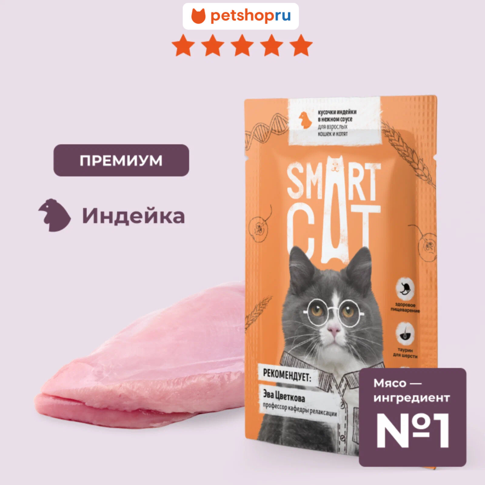 Smart Cat Паучи для взрослых кошек и котят кусочки индейки в нежном соусе, 85г