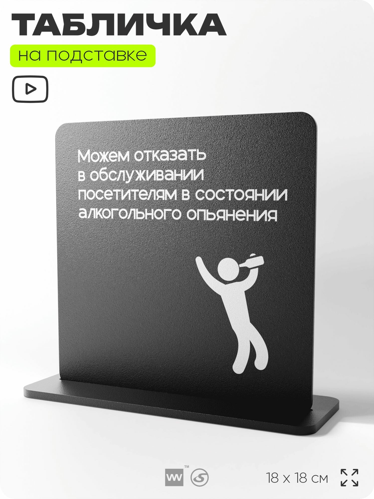 Табличка настольная Обслуживание посетителей, на стол, информационная на подставке, серия CONCEPT, 18х18 см, Айдентика Технолоджи