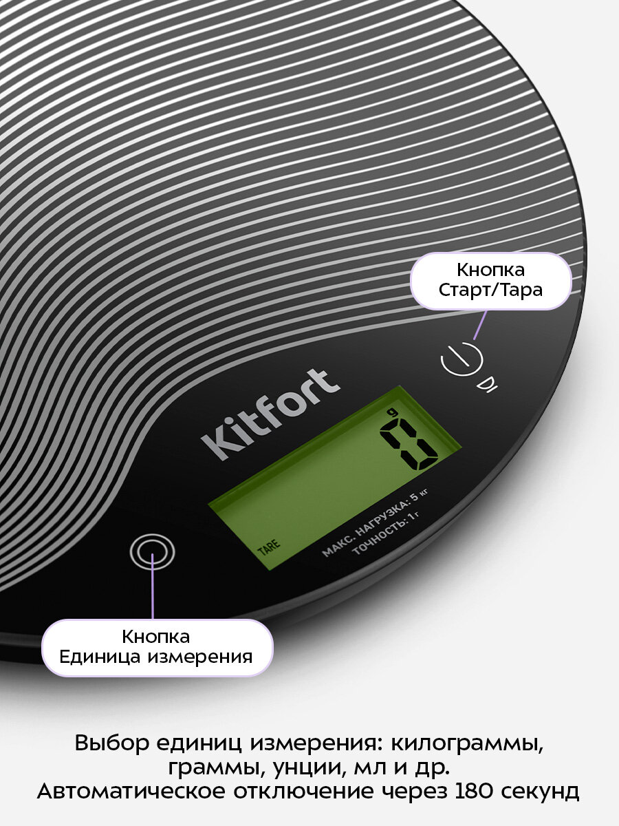 Кухонные весы Kitfort КТ-870 — фото 1