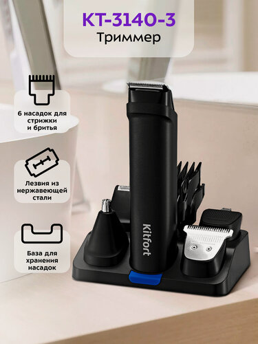 Изображение товара Триммер "4 в 1" Kitfort КТ-3140-3 черно-синий