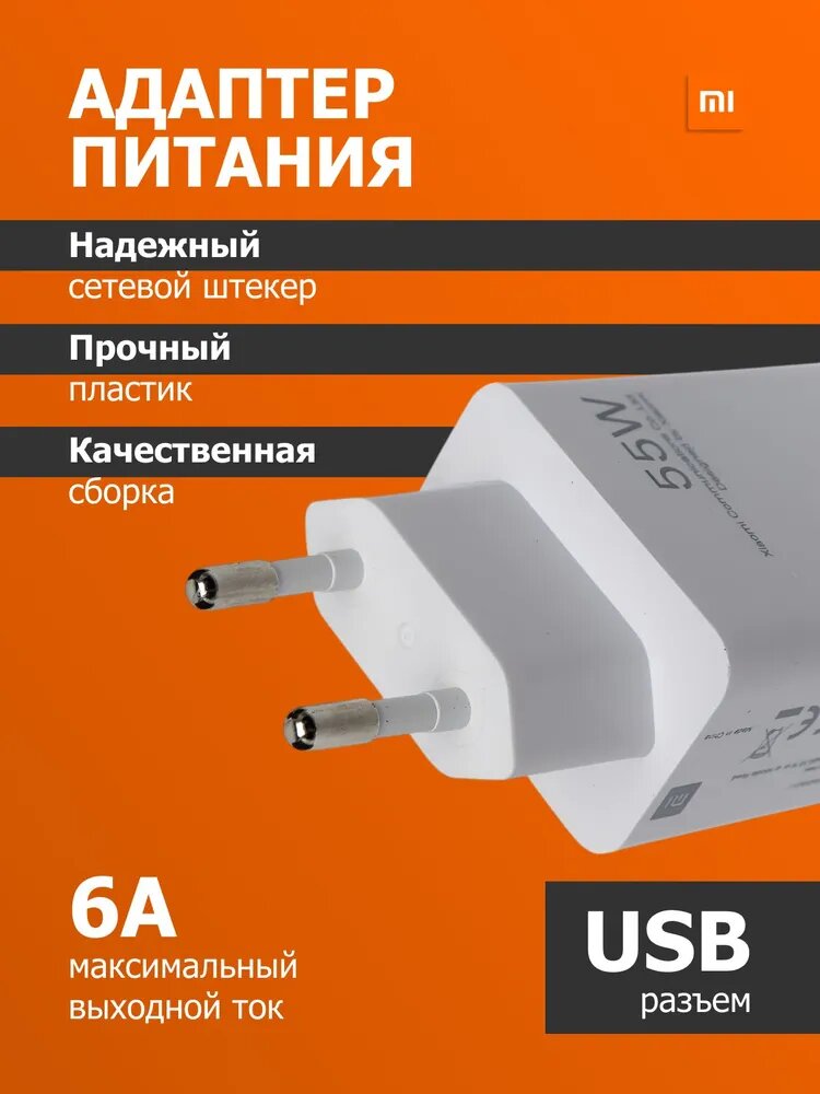 Зарядное устройство Xiaomi Turbo, 55Вт, с беспроводной базой — фото 1