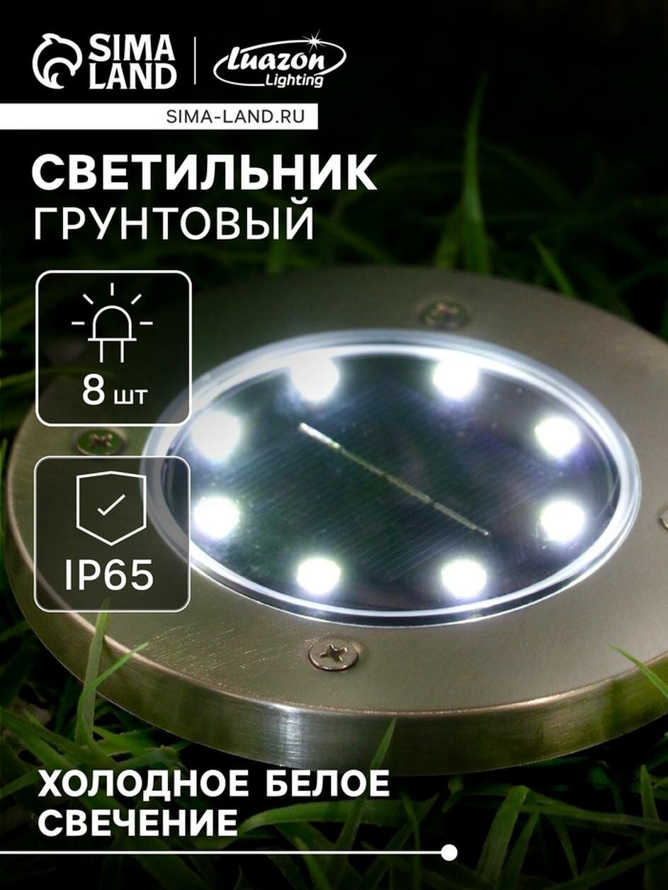 Садовый светильник на солнечной батарее, 11.5×13×11.5 см, 8 LED, свечение белое
