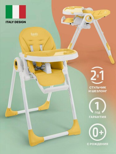 Изображение товара Стульчик для кормления Nuovita Lembo (Giallo, Bianco/Желтый, Белый)