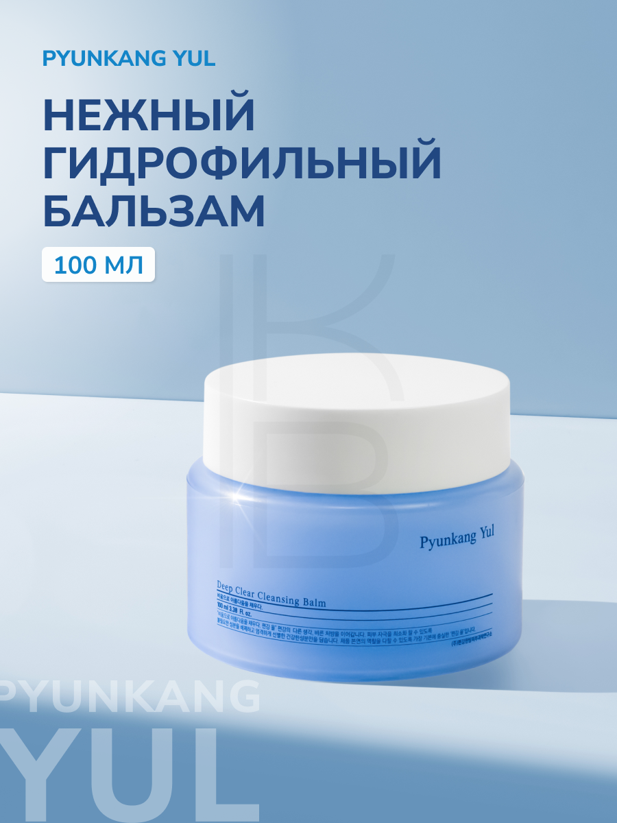 Бальзам для снятия макияжа | Pyunkang yul Deep Clear Cleasing Balm 100 ml
