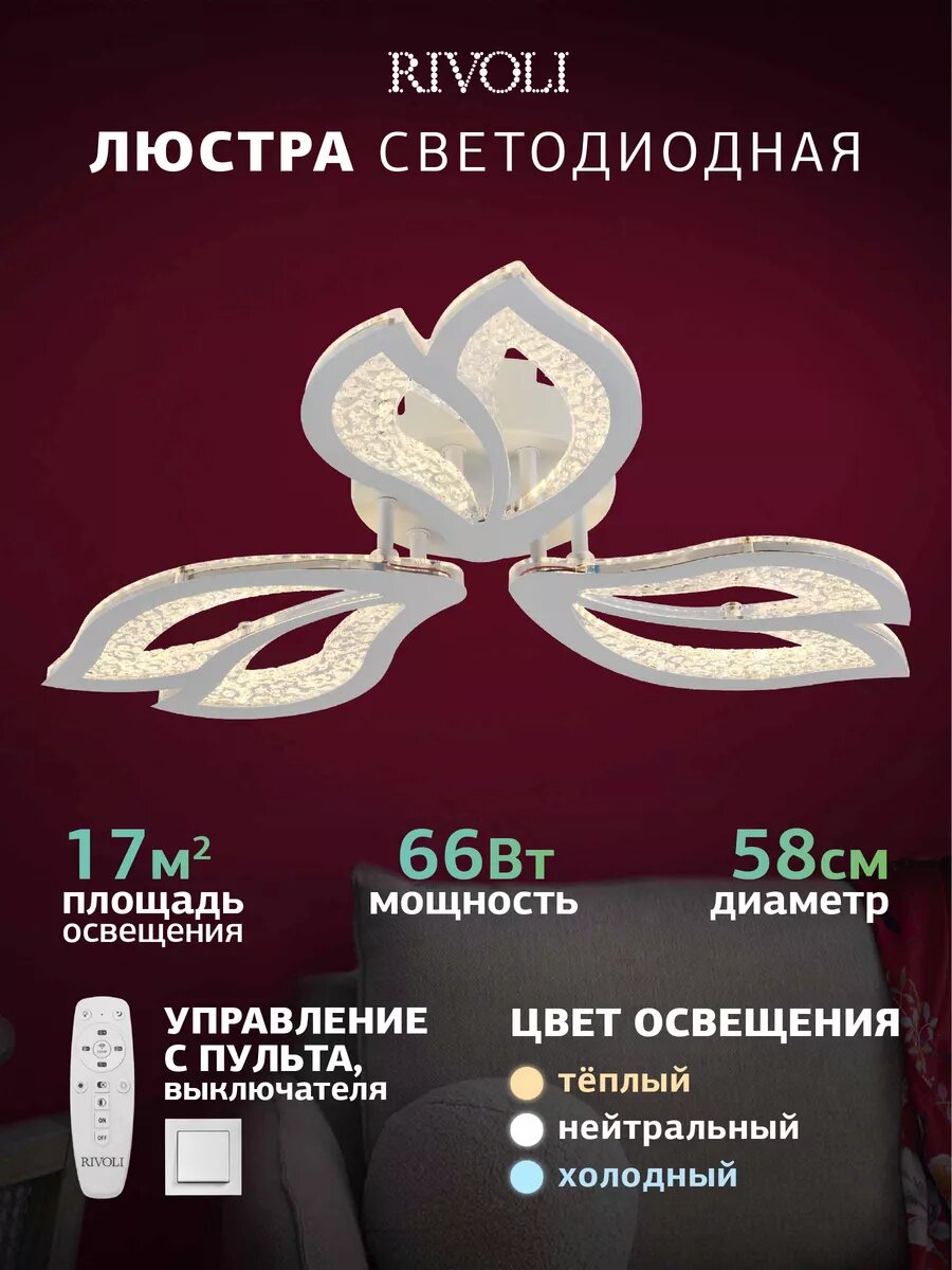 Светильник потолочный светодиодный Rivoli Claudia D6087-105 с пультом ДУ 66 Вт 3000К - 6000К